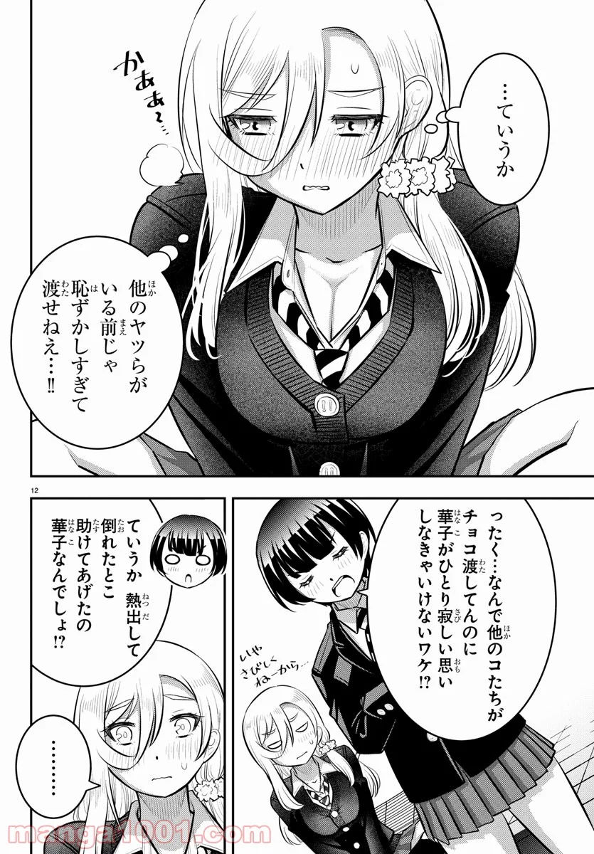 ヤンキーJKクズハナちゃん - 第80話 - Page 12