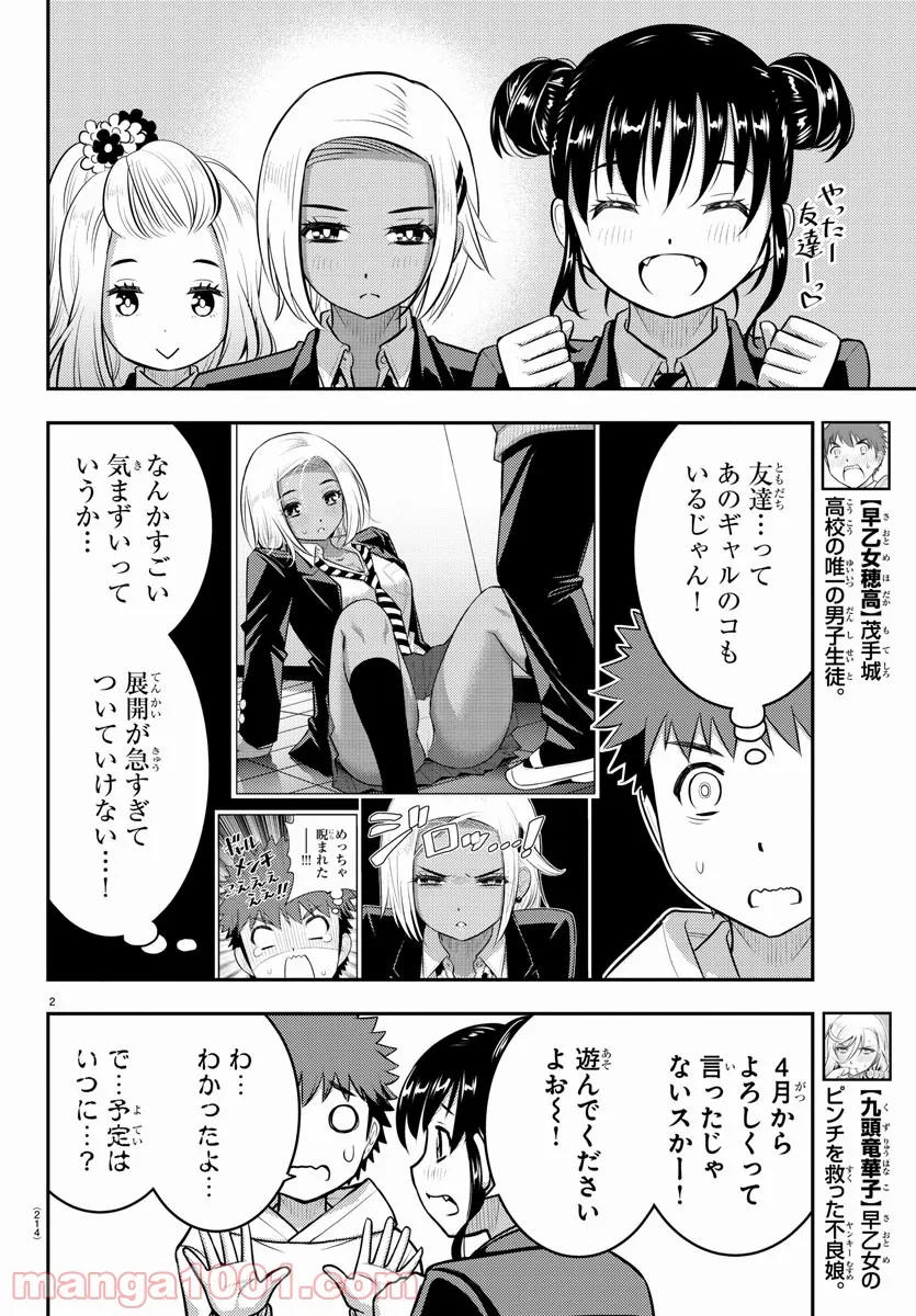 ヤンキーJKクズハナちゃん - 第90話 - Page 2