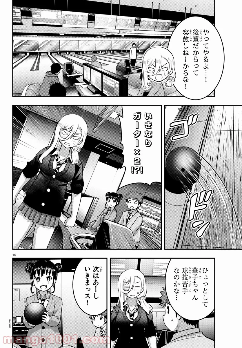 ヤンキーJKクズハナちゃん - 第90話 - Page 15