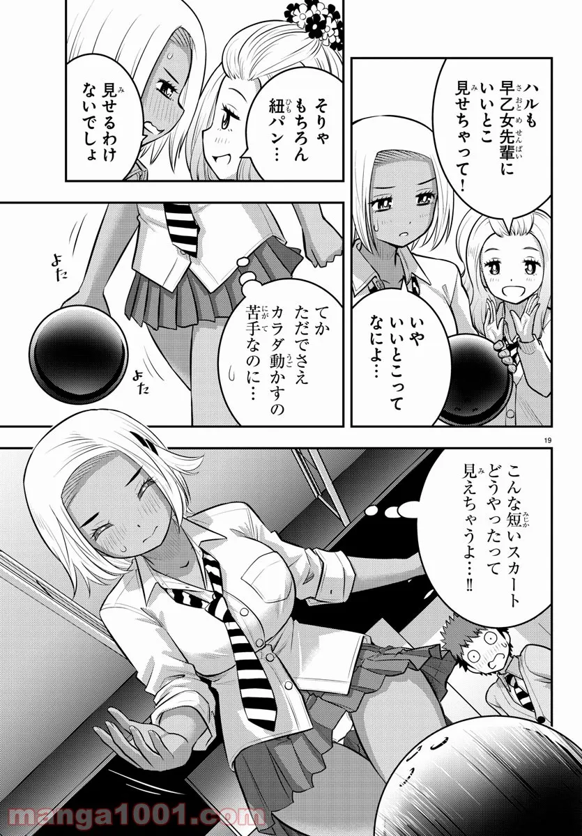 ヤンキーJKクズハナちゃん 第90話 - Page 18