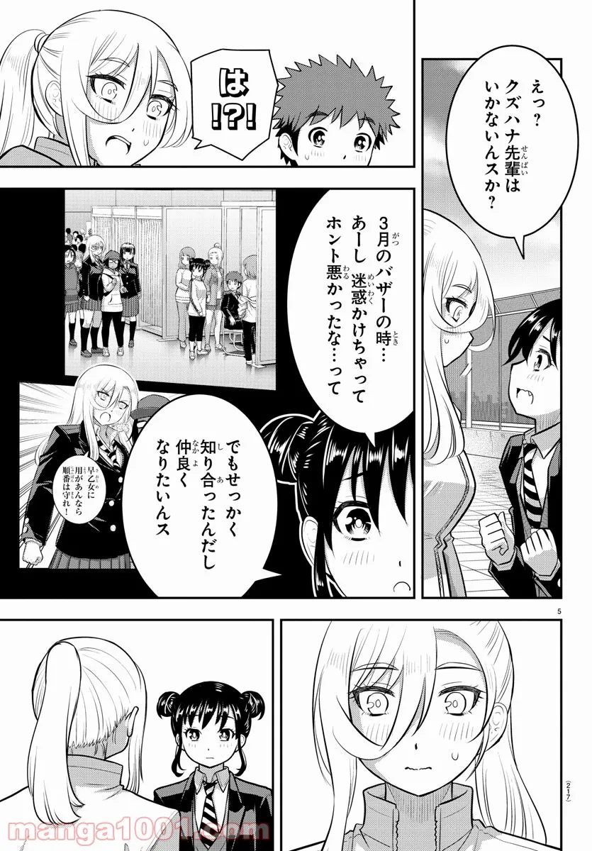 ヤンキーJKクズハナちゃん - 第90話 - Page 5