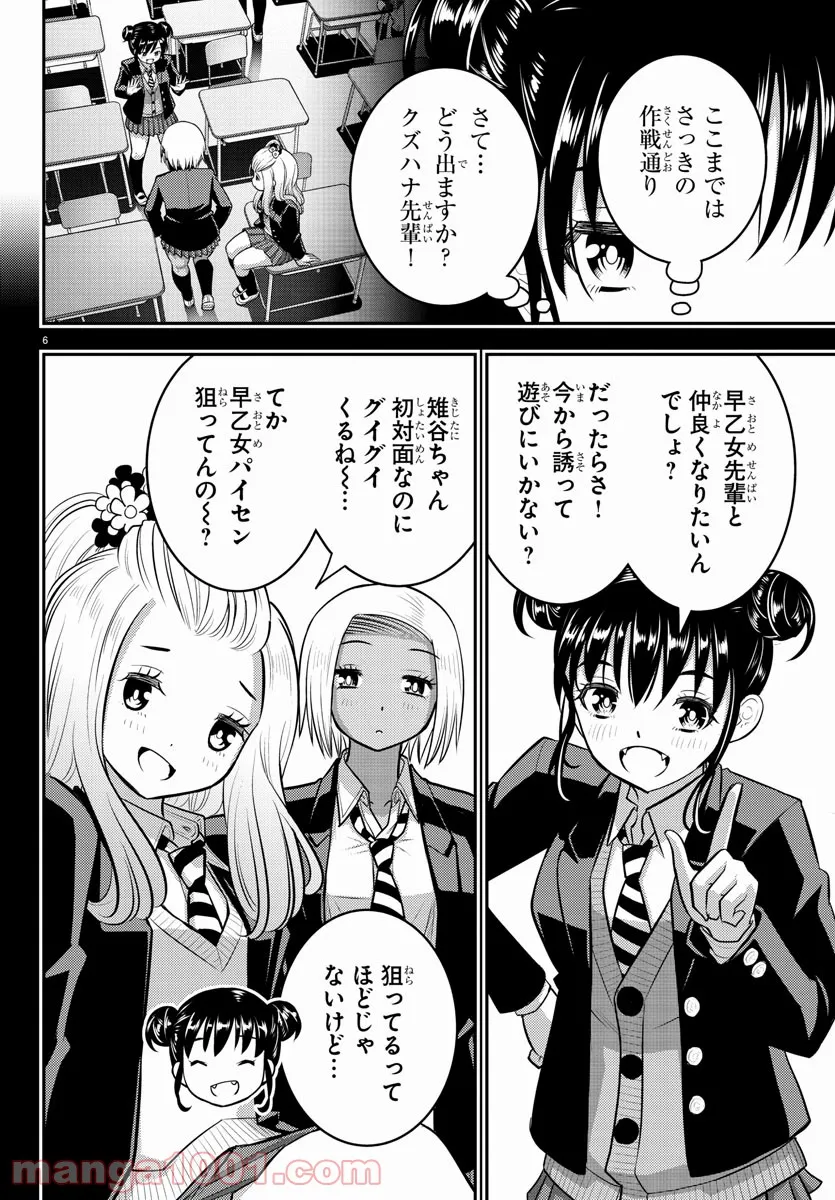 ヤンキーJKクズハナちゃん - 第90話 - Page 6