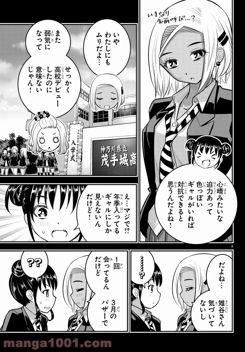 ヤンキーJKクズハナちゃん - 第90話 - Page 9