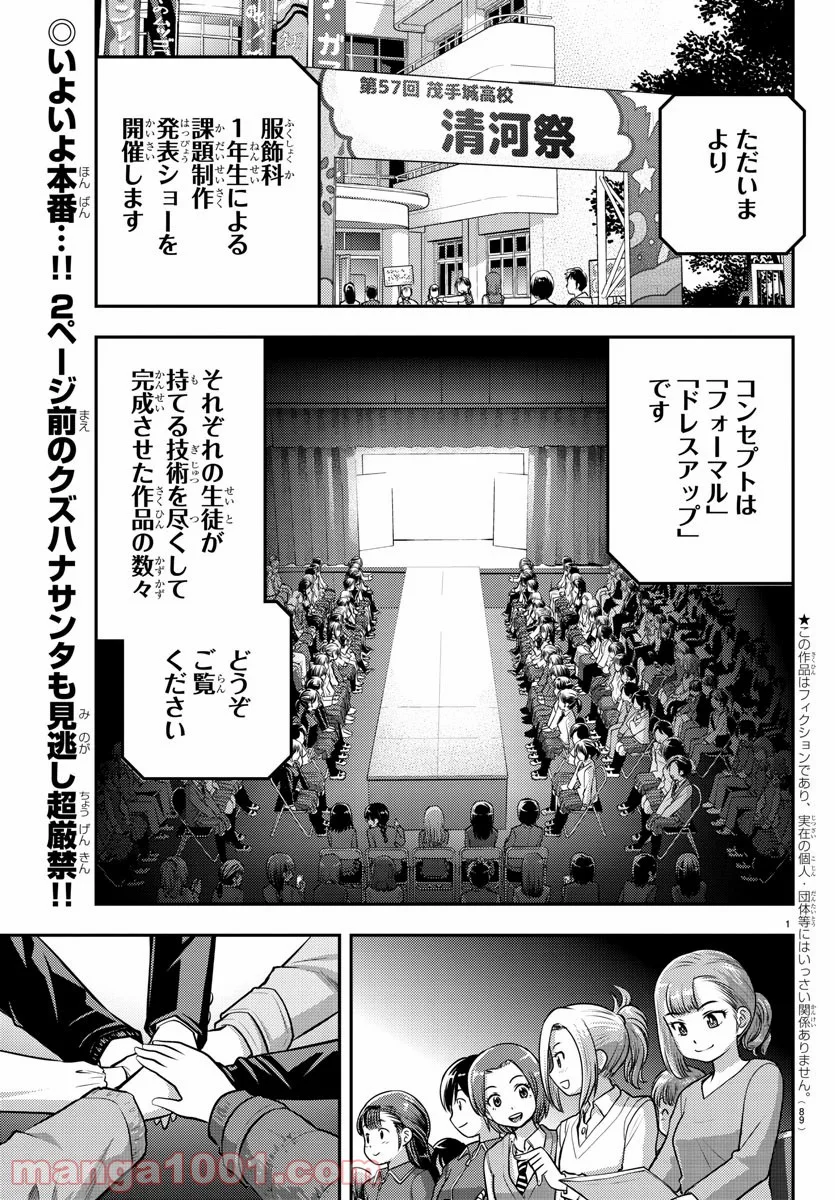 ヤンキーJKクズハナちゃん - 第37話 - Page 2