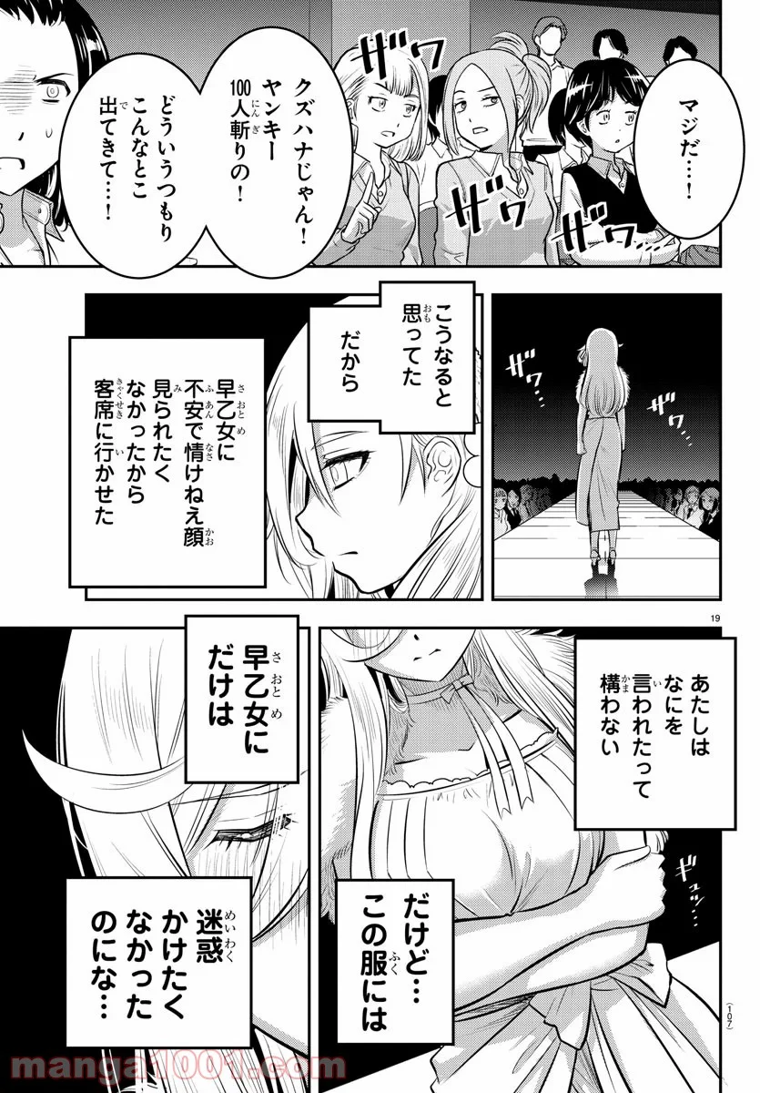 ヤンキーJKクズハナちゃん - 第37話 - Page 20