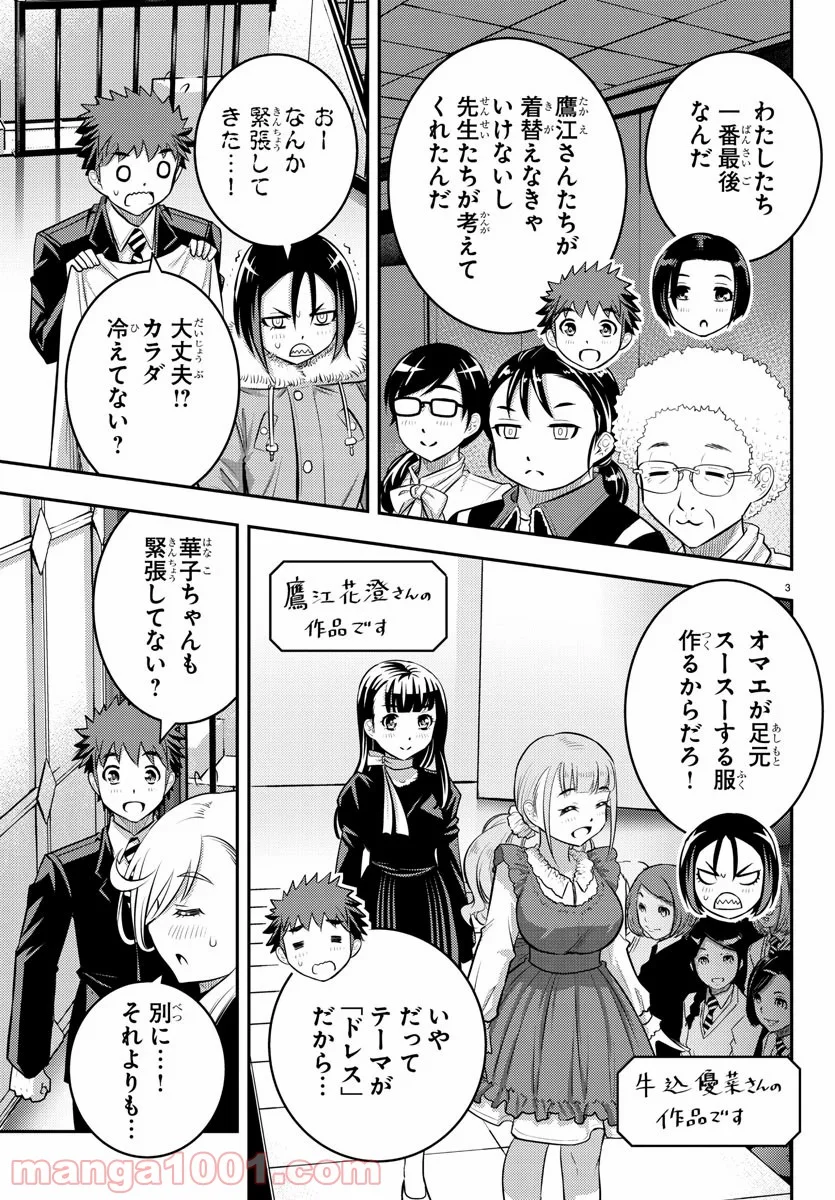 ヤンキーJKクズハナちゃん 第37話 - Page 4