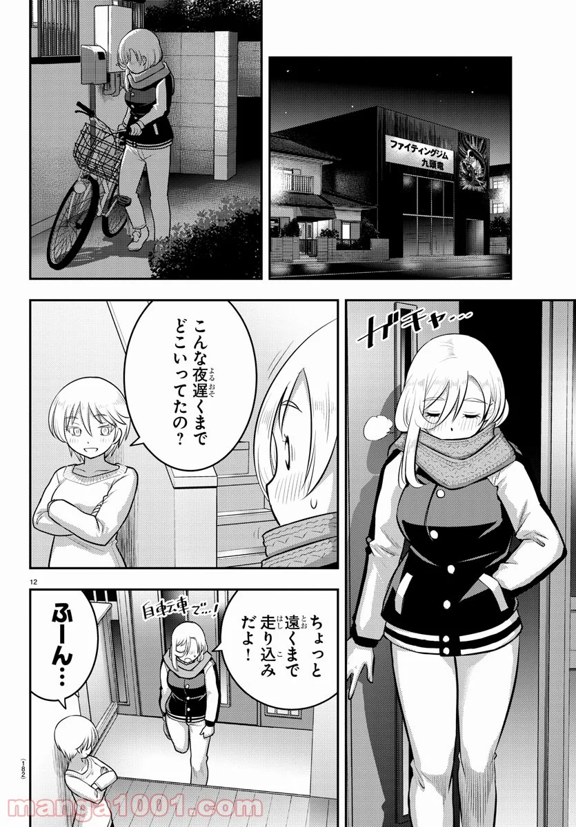 ヤンキーJKクズハナちゃん 第84話 - Page 12