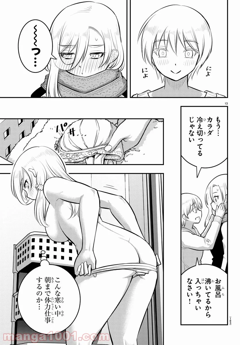 ヤンキーJKクズハナちゃん - 第84話 - Page 13