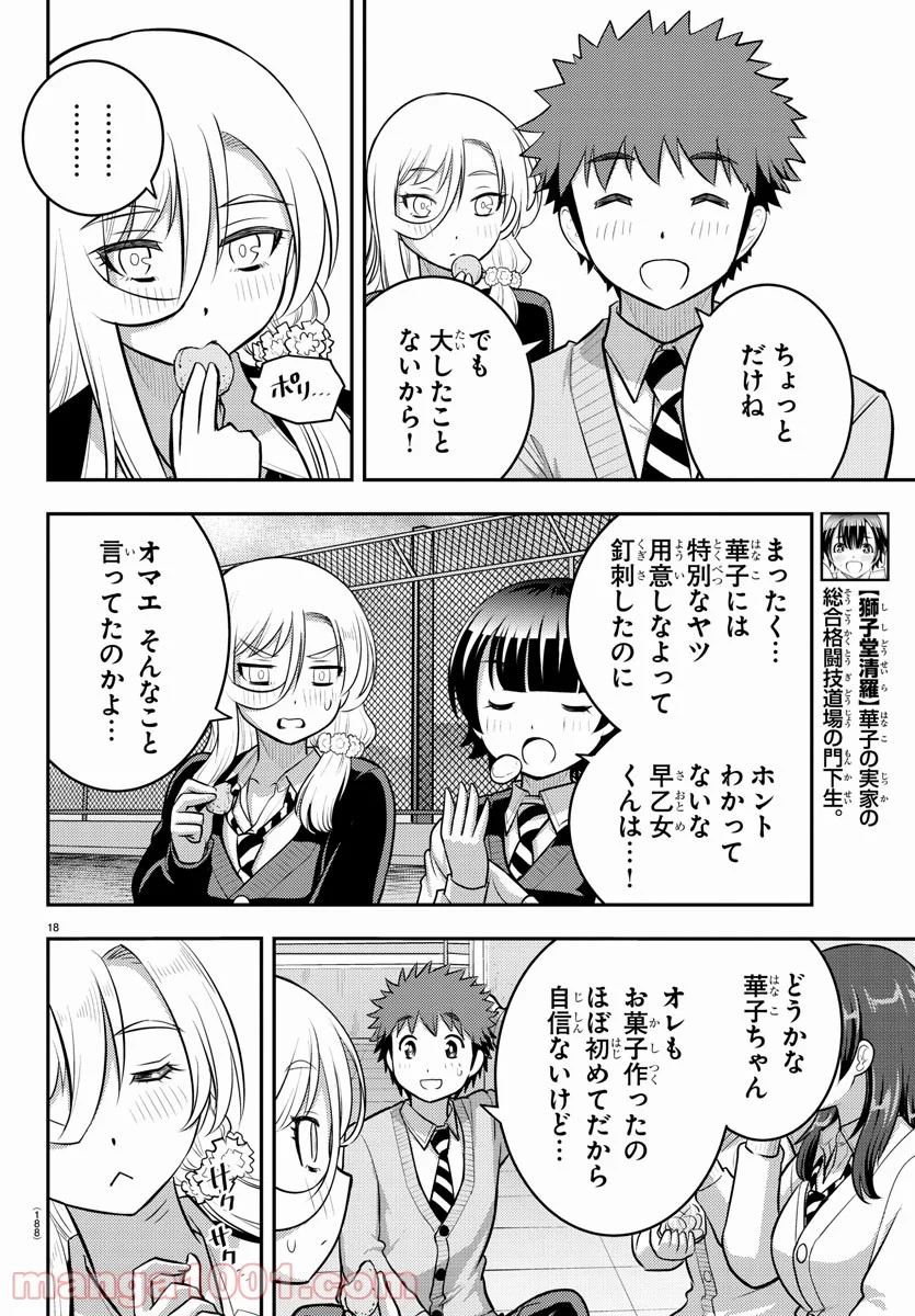 ヤンキーJKクズハナちゃん 第84話 - Page 18