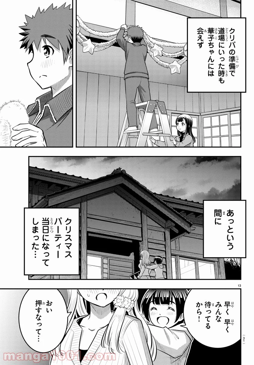 ヤンキーJKクズハナちゃん 第62話 - Page 15