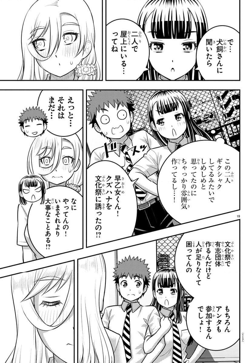 ヤンキーJKクズハナちゃん - 第187話 - Page 19