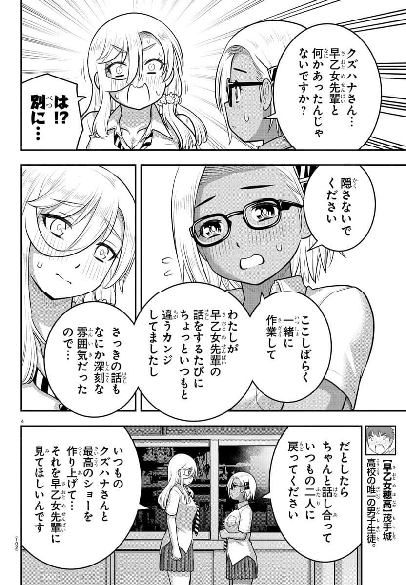 ヤンキーJKクズハナちゃん - 第187話 - Page 4