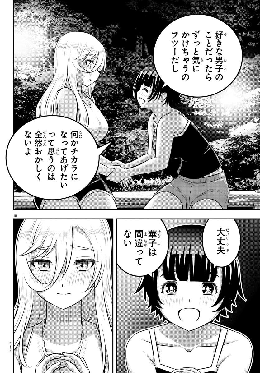 ヤンキーJKクズハナちゃん 第152話 - Page 10