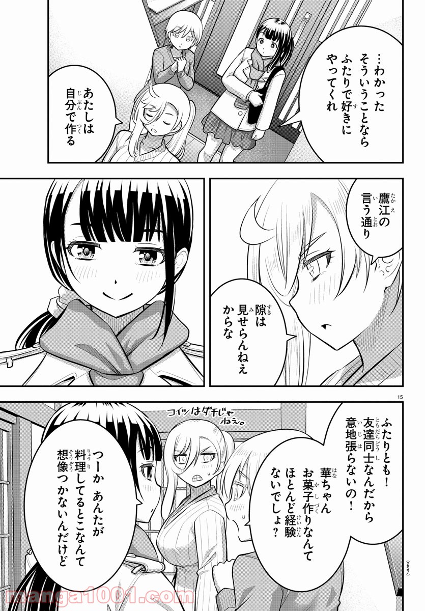 ヤンキーJKクズハナちゃん 第75話 - Page 15