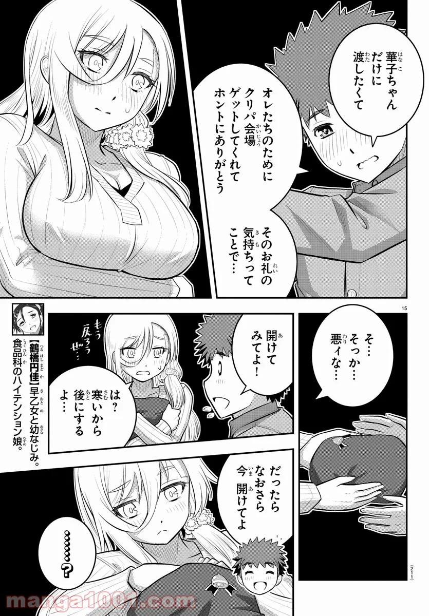 ヤンキーJKクズハナちゃん - 第64話 - Page 15