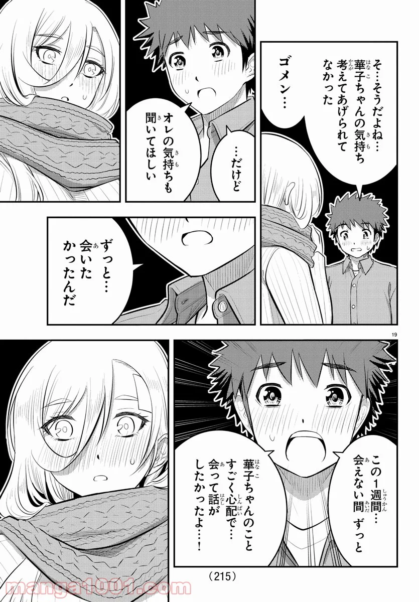 ヤンキーJKクズハナちゃん 第64話 - Page 19