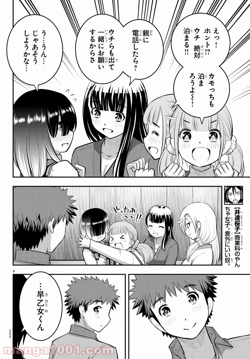 ヤンキーJKクズハナちゃん 第64話 - Page 8