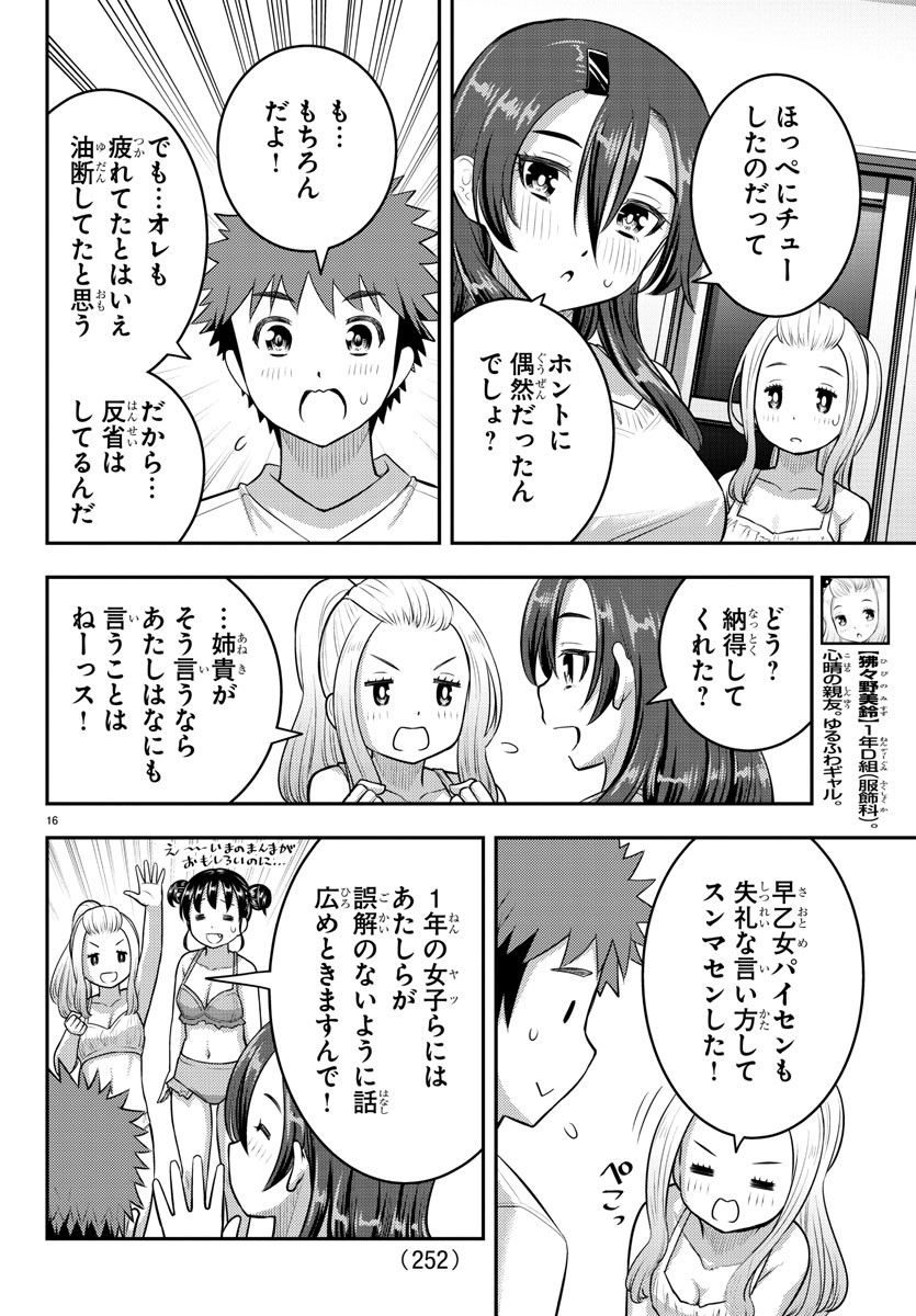 ヤンキーJKクズハナちゃん 第119話 - Page 16