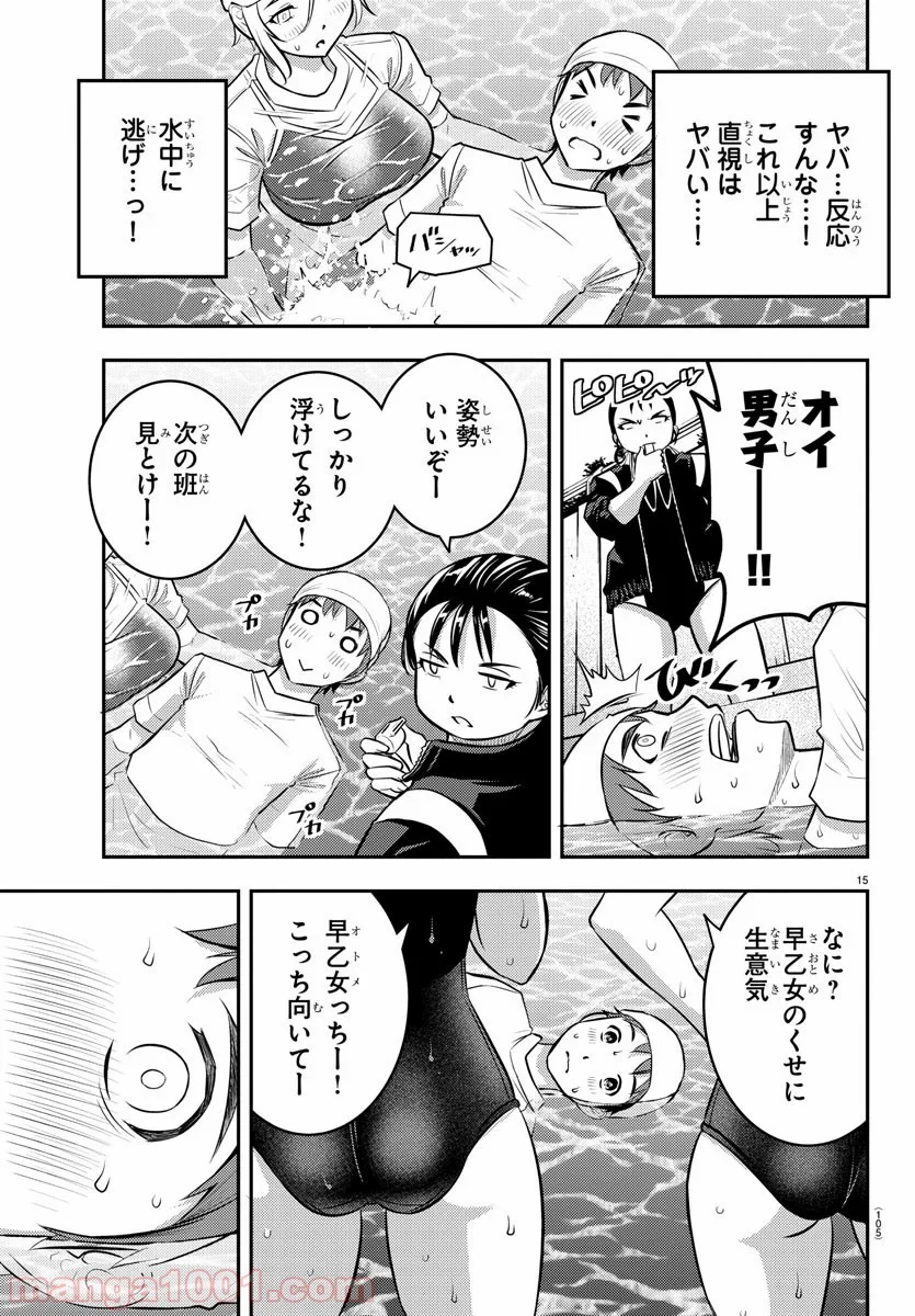 ヤンキーJKクズハナちゃん 第8話 - Page 15