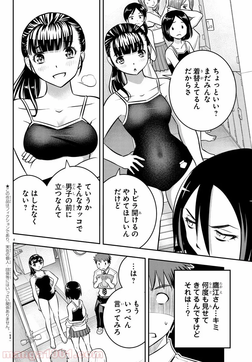 ヤンキーJKクズハナちゃん - 第8話 - Page 4