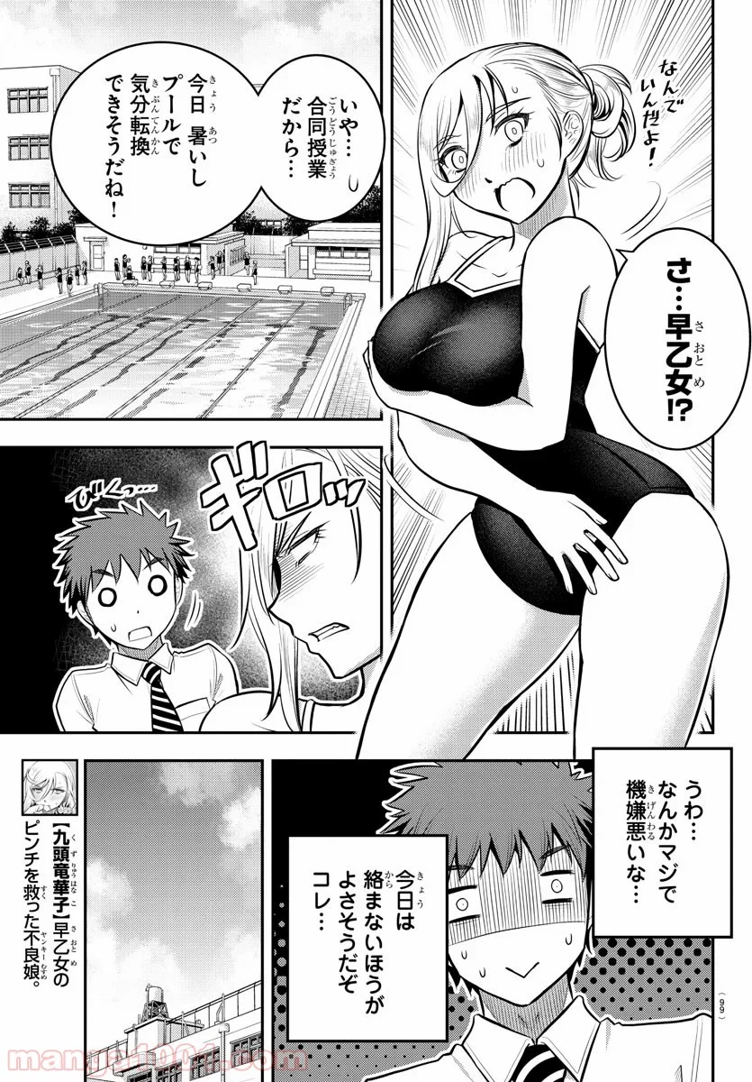 ヤンキーJKクズハナちゃん 第8話 - Page 9