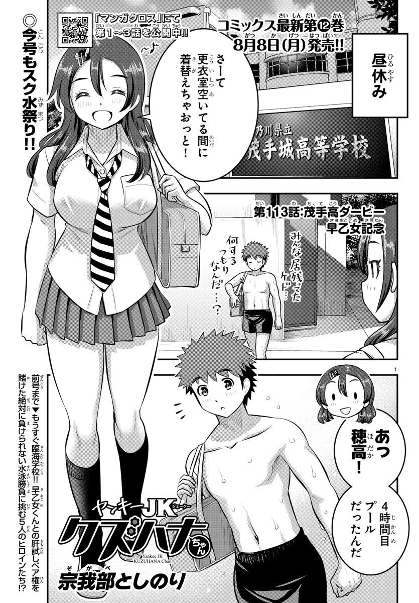 ヤンキーJKクズハナちゃん 第113話 - Page 1