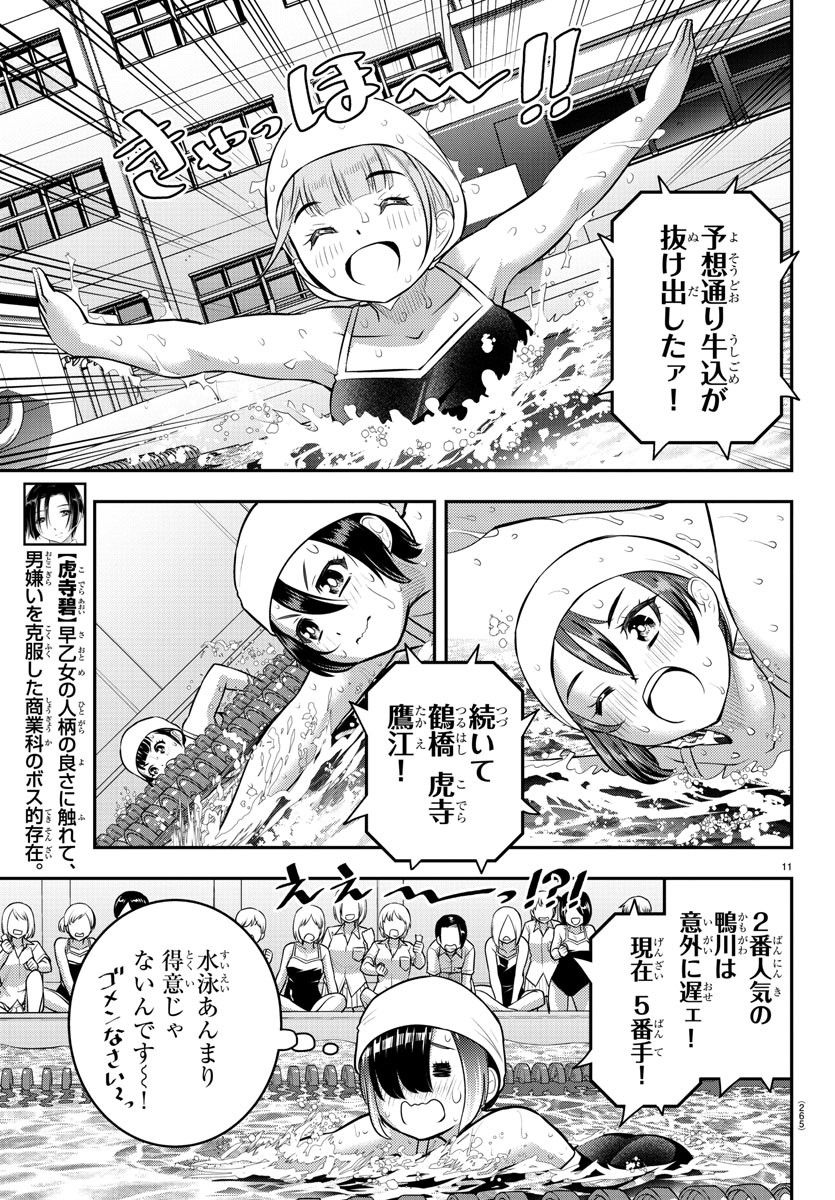 ヤンキーJKクズハナちゃん - 第113話 - Page 11