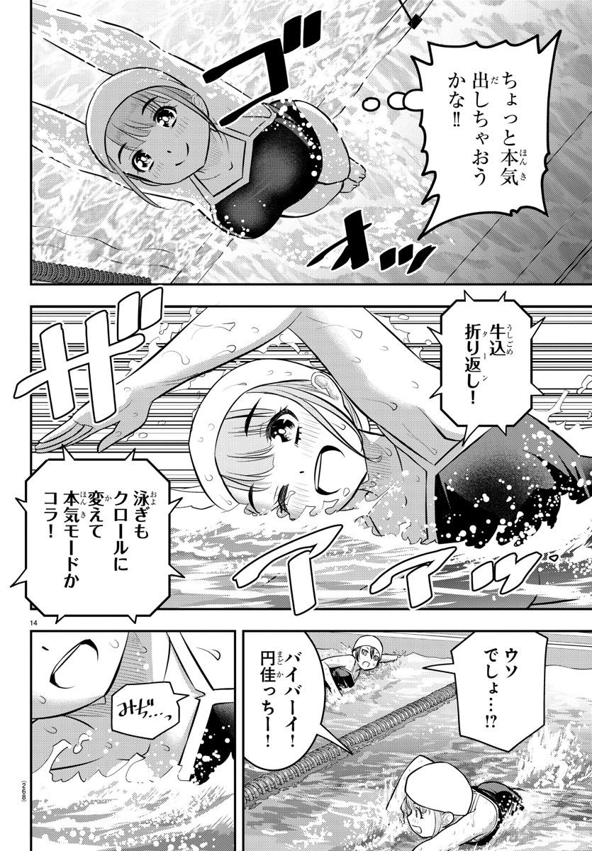 ヤンキーJKクズハナちゃん 第113話 - Page 14