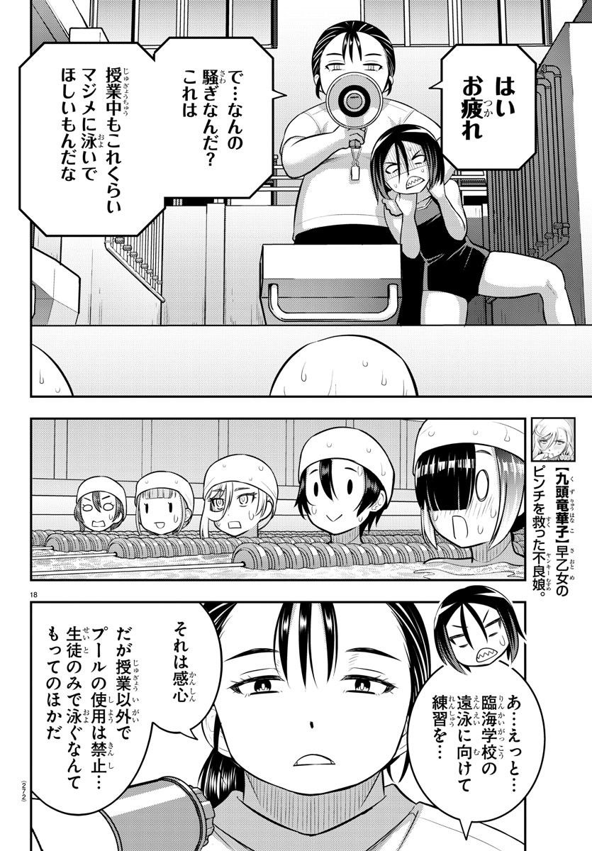 ヤンキーJKクズハナちゃん - 第113話 - Page 18