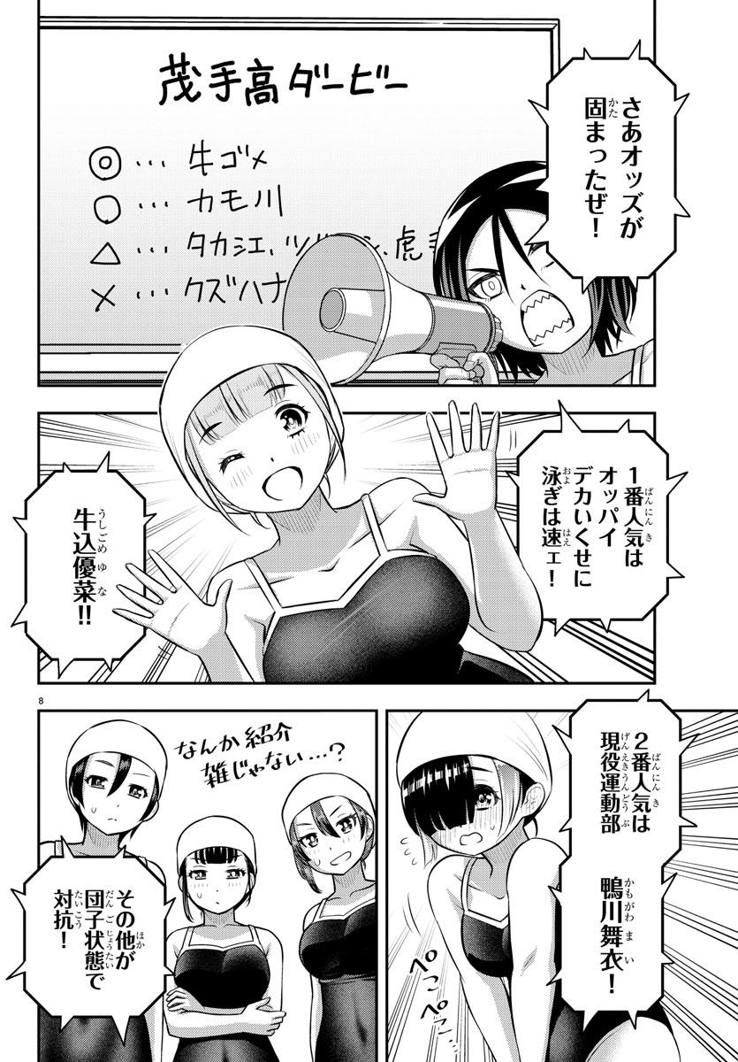 ヤンキーJKクズハナちゃん 第113話 - Page 8