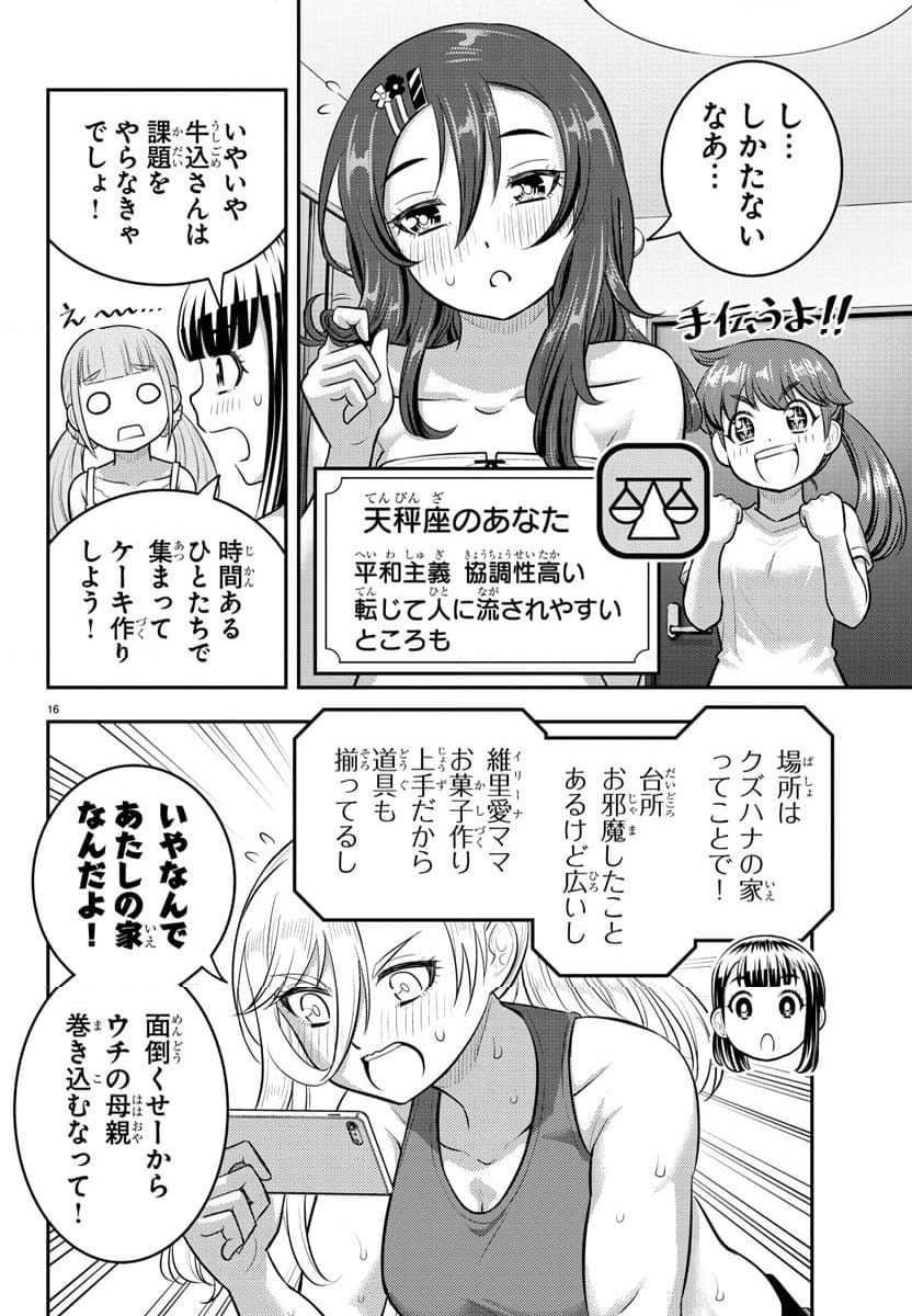 ヤンキーJKクズハナちゃん - 第171話 - Page 16