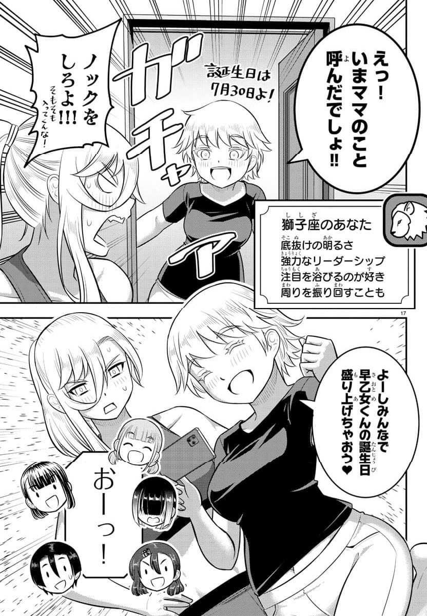 ヤンキーJKクズハナちゃん - 第171話 - Page 17