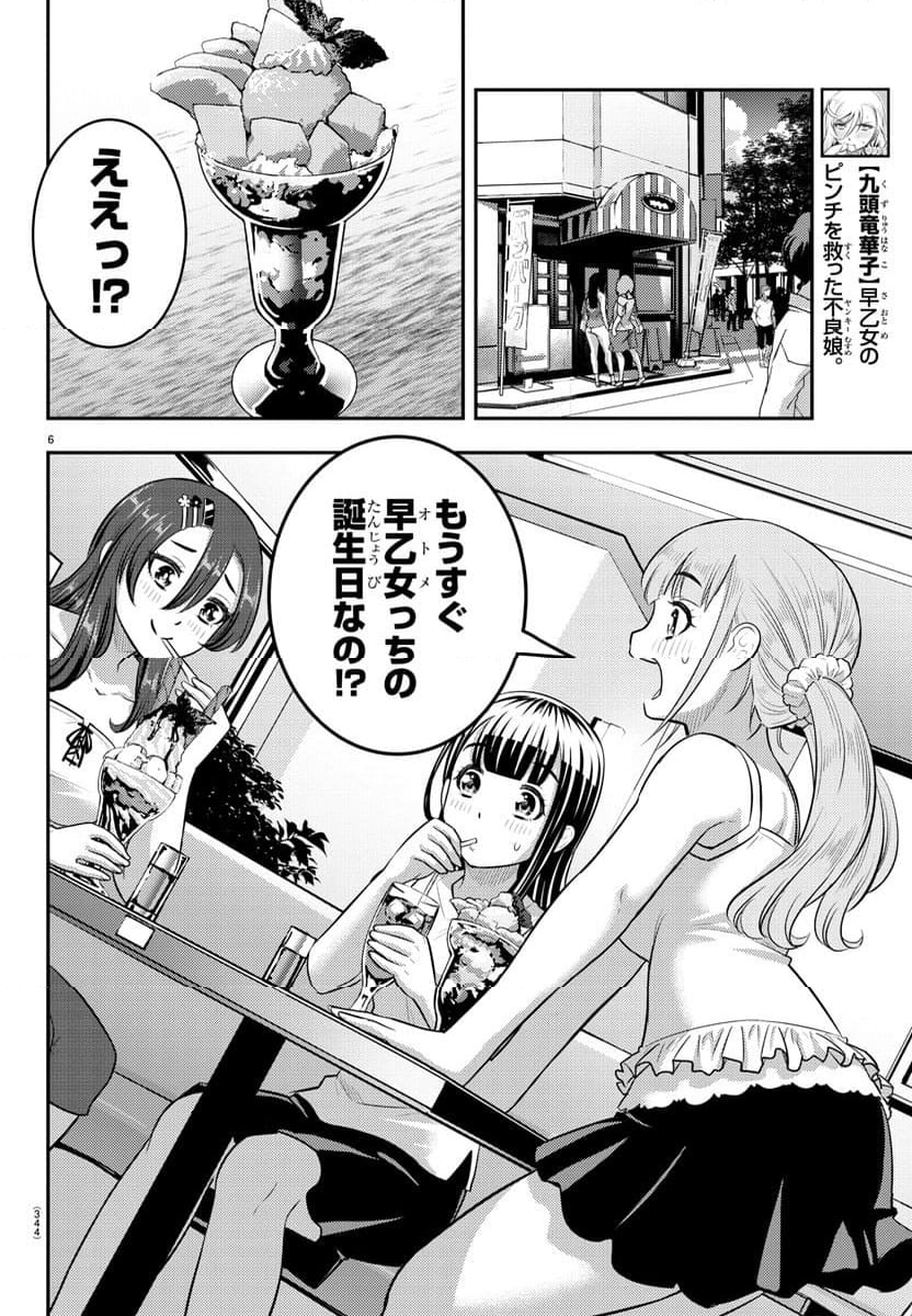 ヤンキーJKクズハナちゃん 第171話 - Page 6