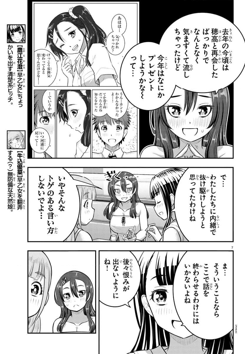 ヤンキーJKクズハナちゃん - 第171話 - Page 7