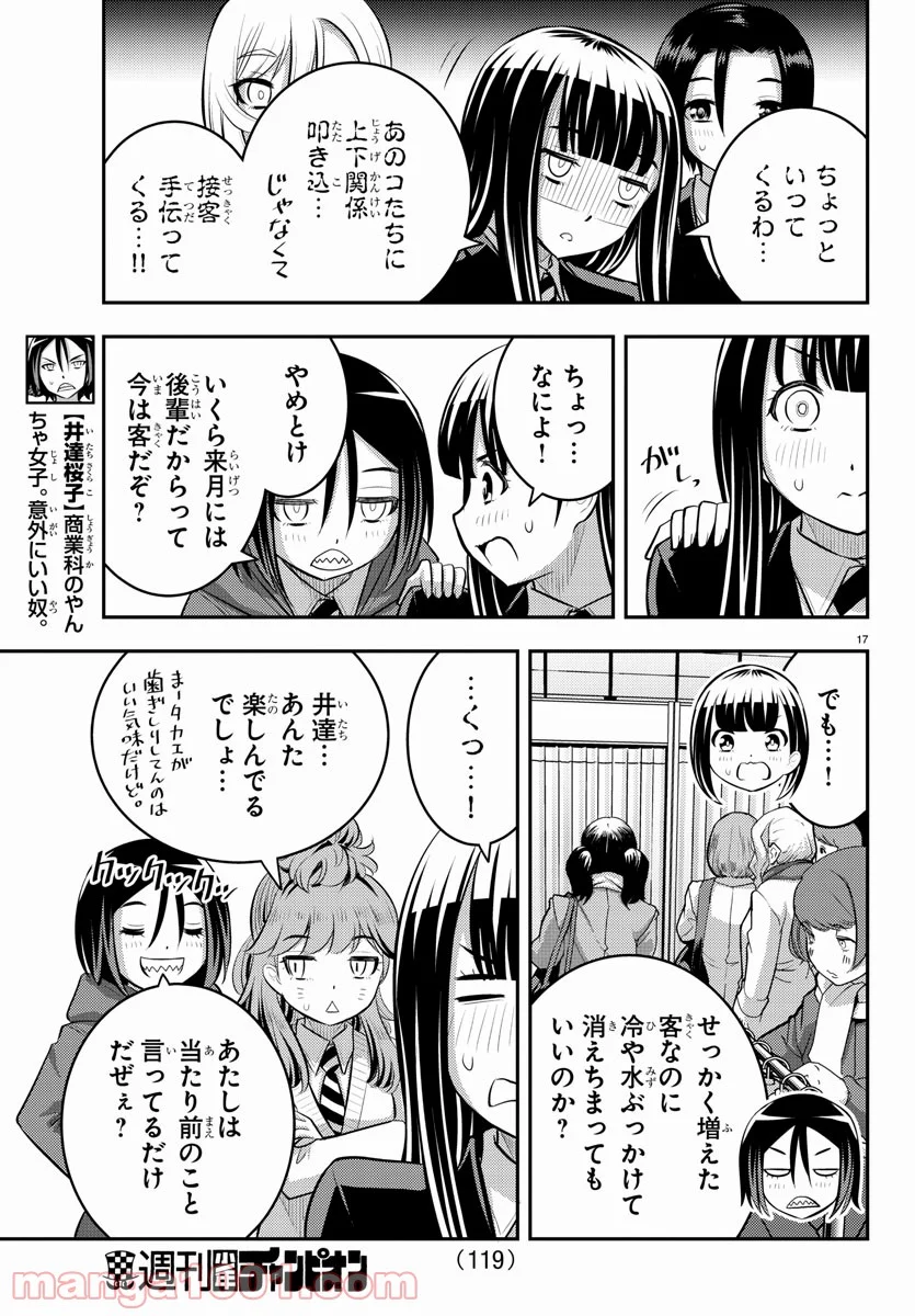 ヤンキーJKクズハナちゃん - 第86話 - Page 17