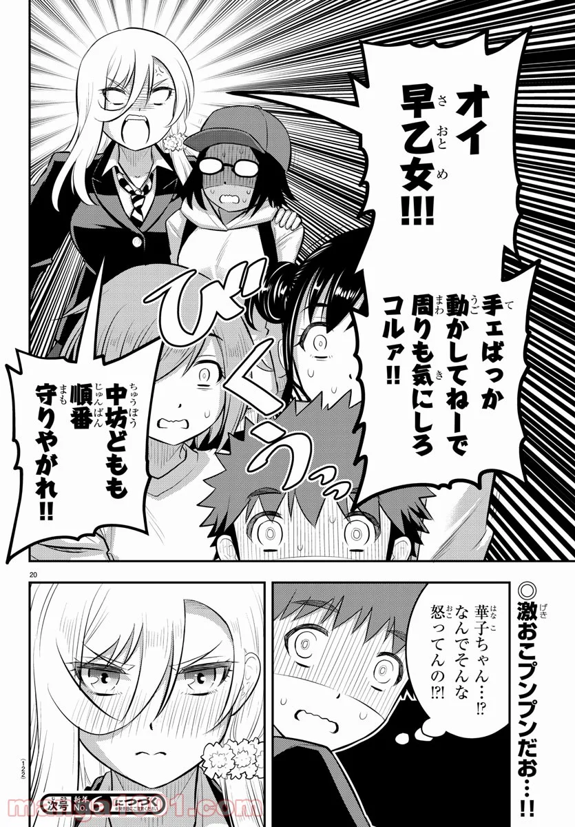 ヤンキーJKクズハナちゃん 第86話 - Page 20