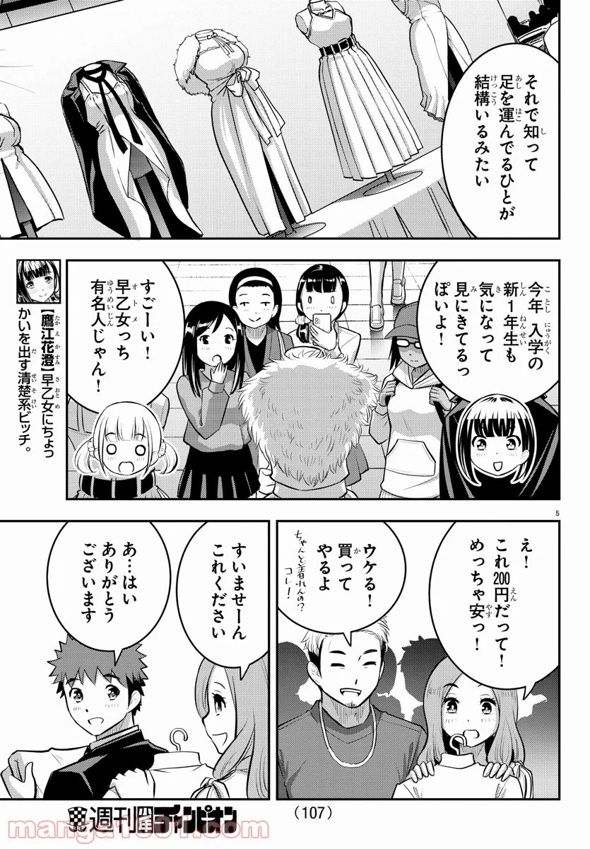 ヤンキーJKクズハナちゃん - 第86話 - Page 5