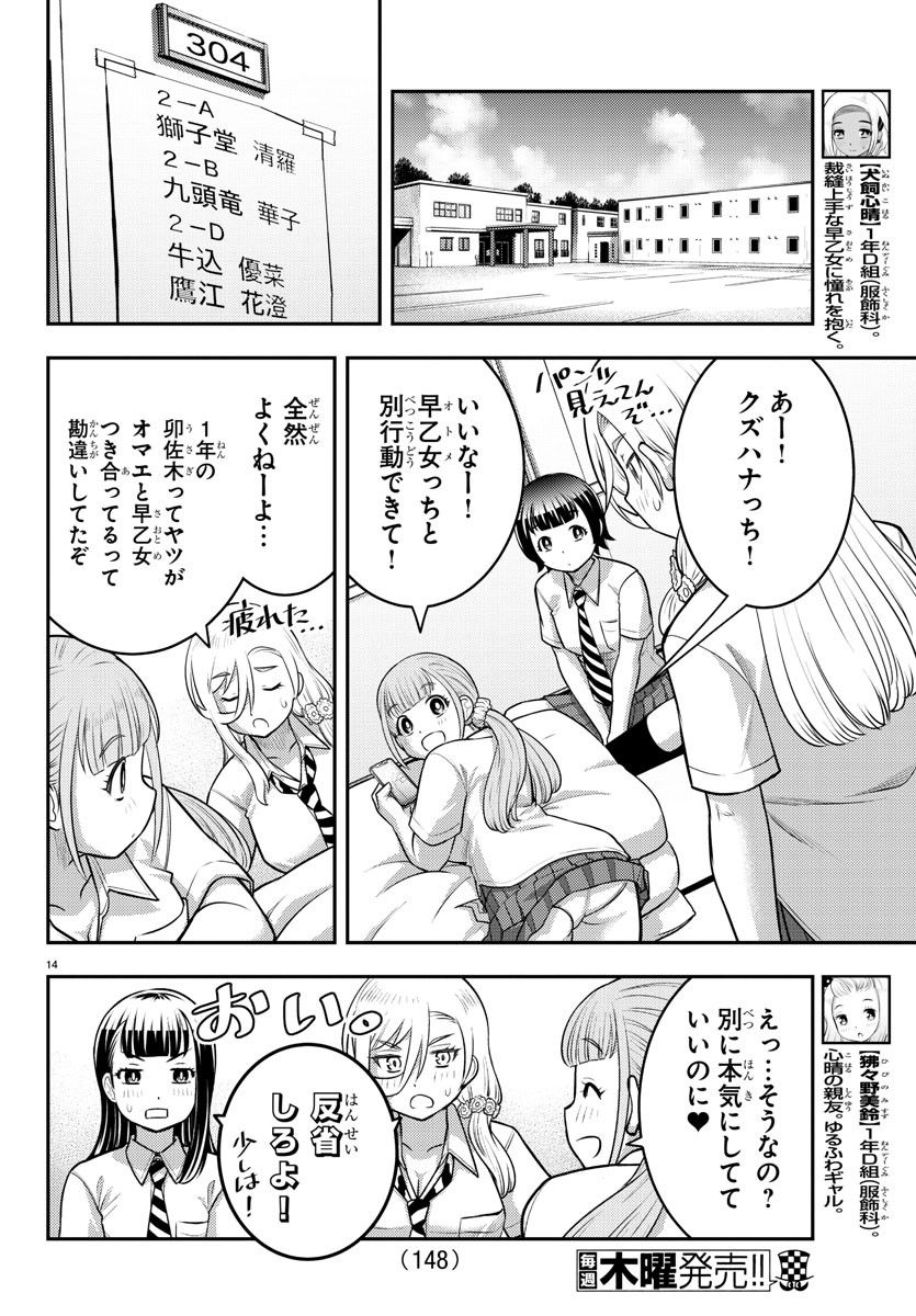 ヤンキーJKクズハナちゃん 第115話 - Page 15