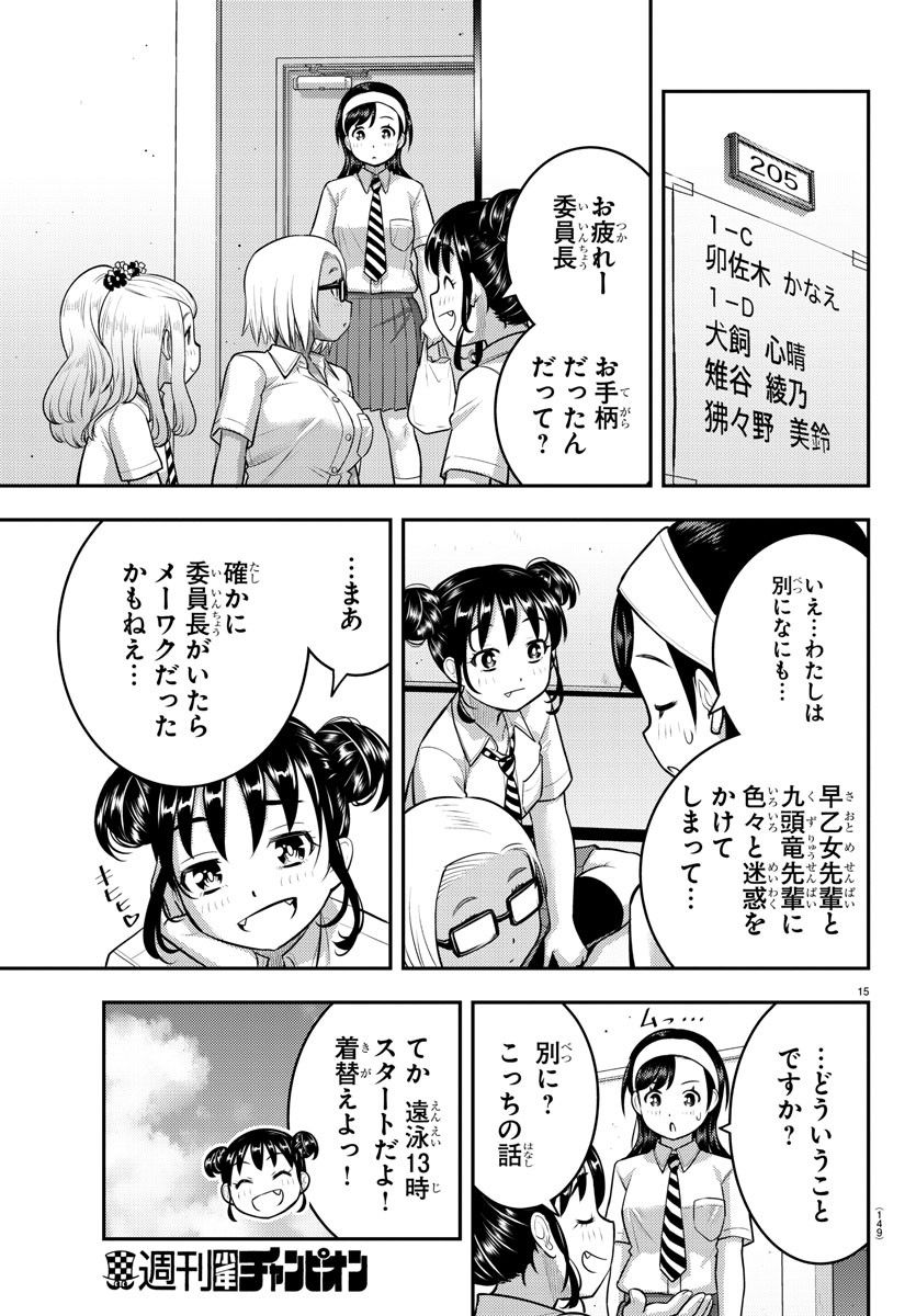 ヤンキーJKクズハナちゃん 第115話 - Page 16