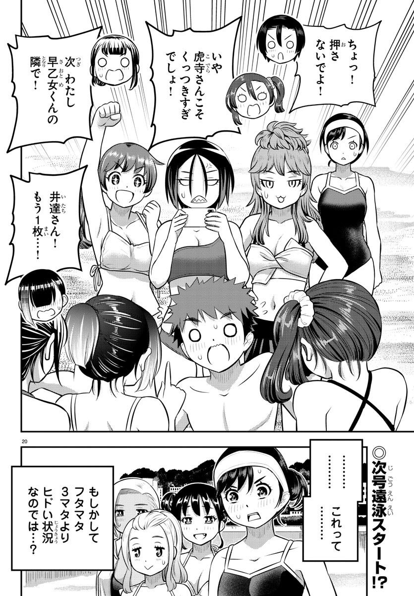 ヤンキーJKクズハナちゃん 第115話 - Page 21