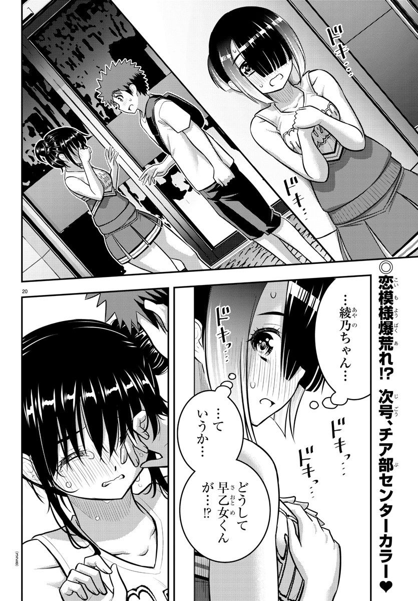 ヤンキーJKクズハナちゃん - 第156話 - Page 20