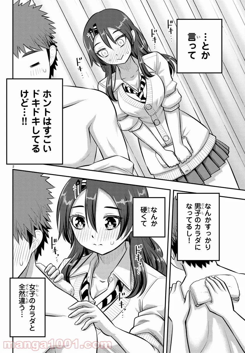 ヤンキーJKクズハナちゃん 第78話 - Page 2