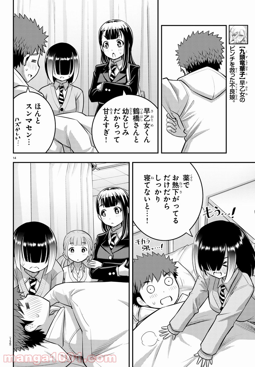 ヤンキーJKクズハナちゃん - 第78話 - Page 14