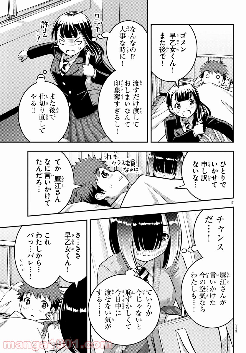 ヤンキーJKクズハナちゃん 第78話 - Page 17