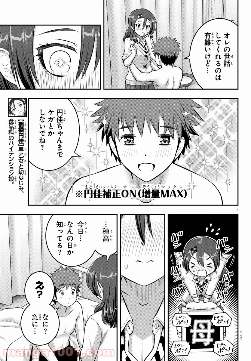 ヤンキーJKクズハナちゃん 第78話 - Page 5