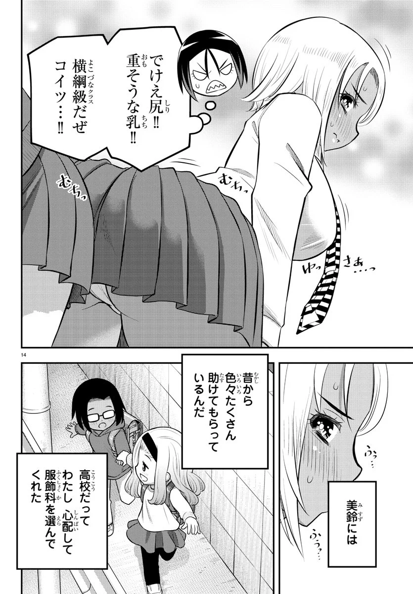 ヤンキーJKクズハナちゃん - 第99話 - Page 14