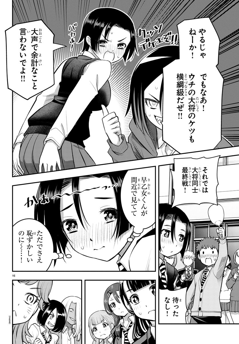 ヤンキーJKクズハナちゃん - 第99話 - Page 16