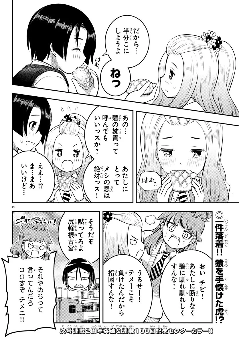 ヤンキーJKクズハナちゃん 第99話 - Page 20