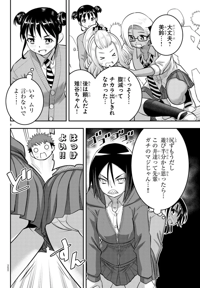 ヤンキーJKクズハナちゃん - 第99話 - Page 8