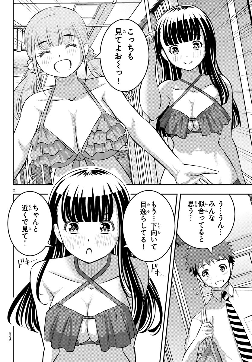 ヤンキーJKクズハナちゃん - 第106話 - Page 2